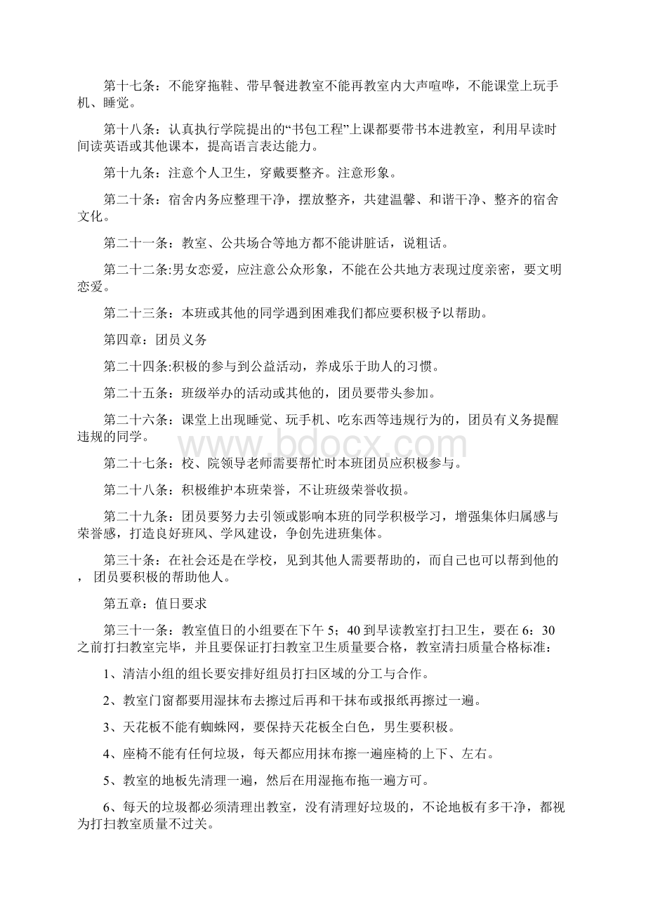 邕江大学11级市场营销一班班级管理条例.docx_第3页