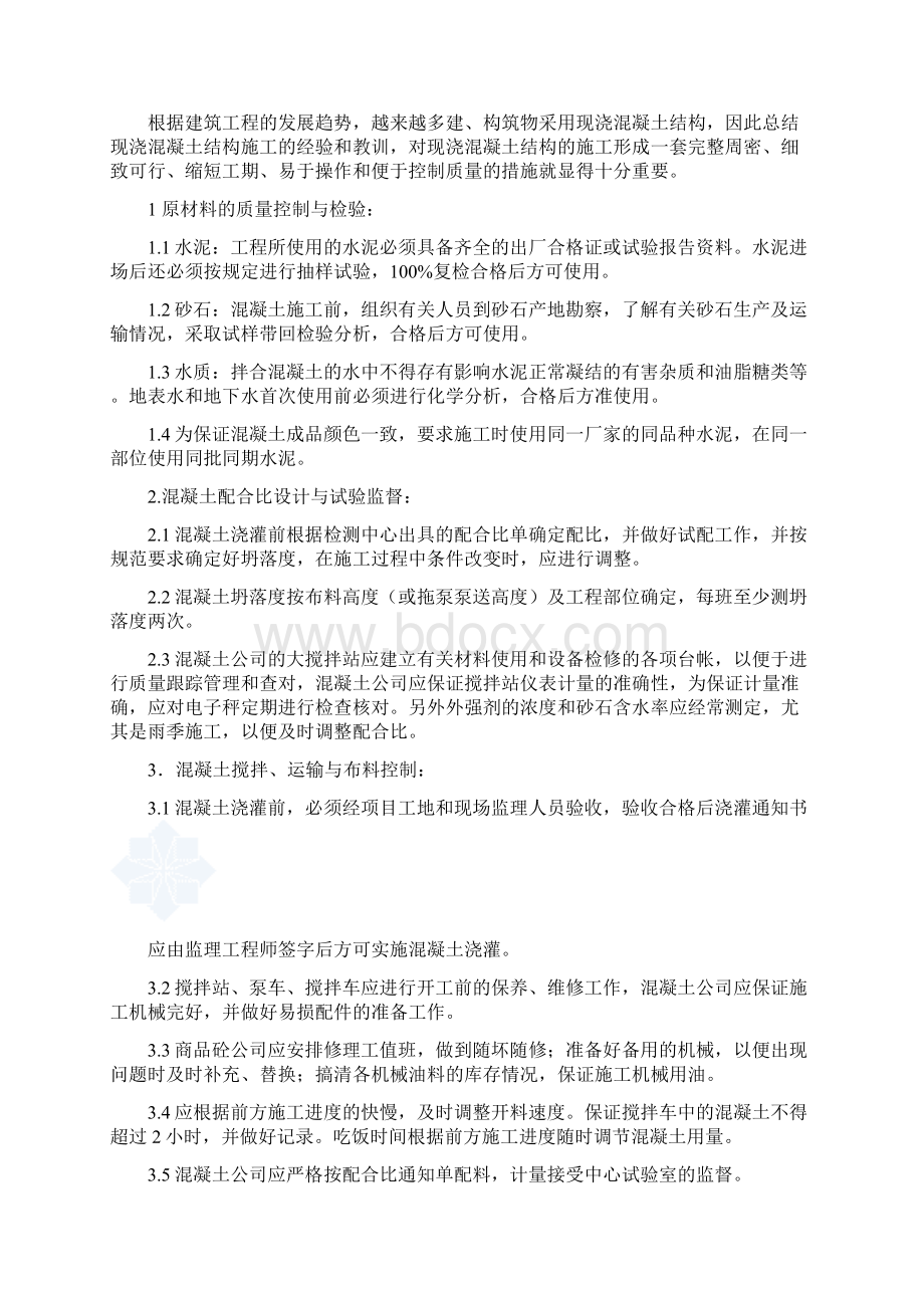 江苏苏州住宅质量通病防治监理细则Word下载.docx_第3页