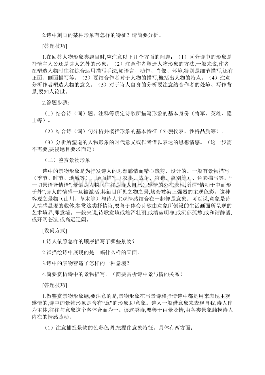 高考语文二轮备考教学案专题11古诗词鉴赏Word文档下载推荐.docx_第3页