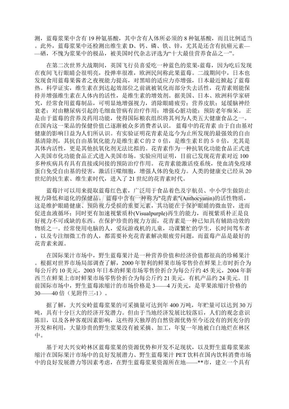 野生蓝莓浓缩果汁暨饮料投资项目可行性分析Word格式文档下载.docx_第3页