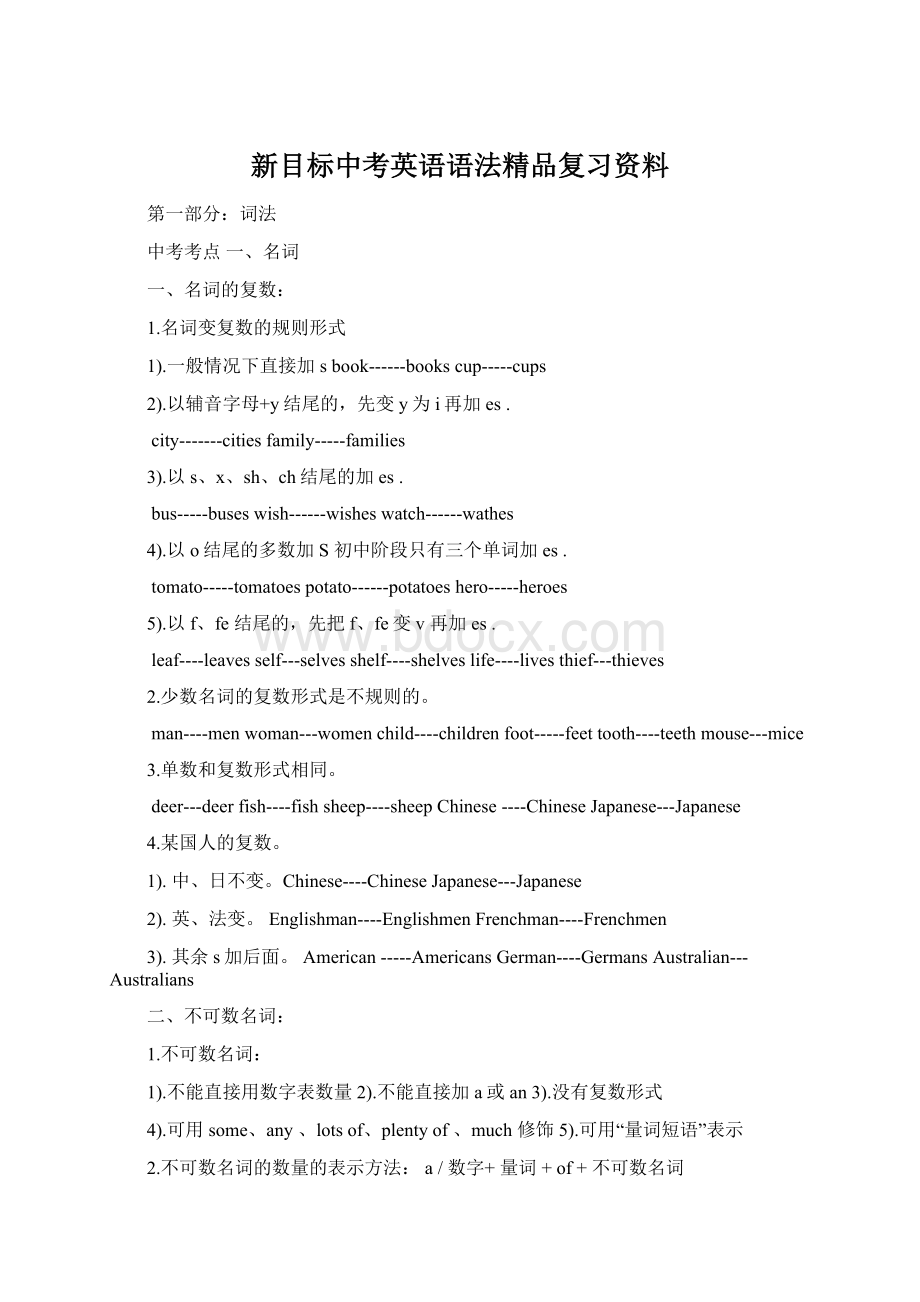 新目标中考英语语法精品复习资料.docx