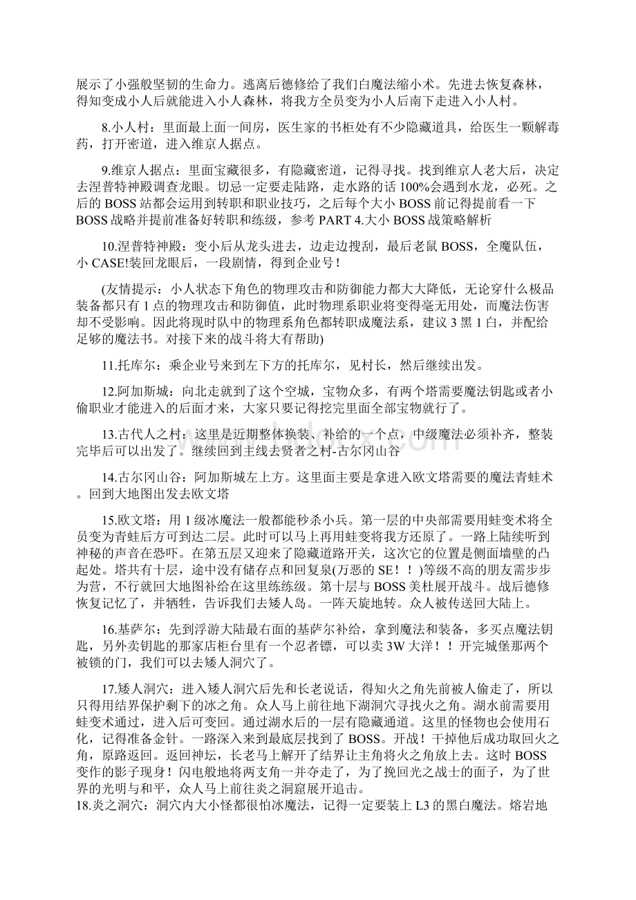 最终幻想3攻略概要Word格式文档下载.docx_第2页