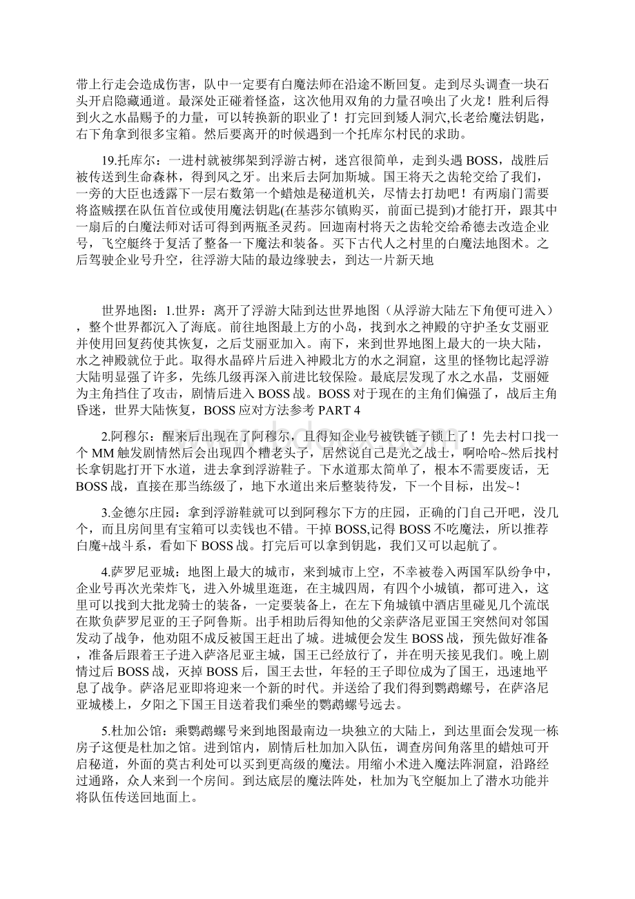 最终幻想3攻略概要Word格式文档下载.docx_第3页