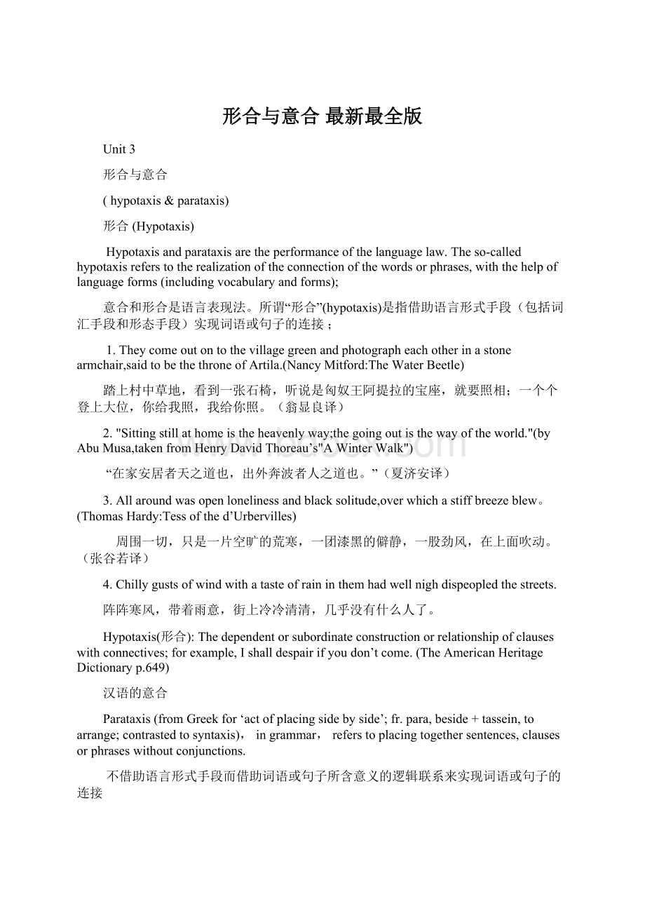 形合与意合 最新最全版Word格式文档下载.docx_第1页