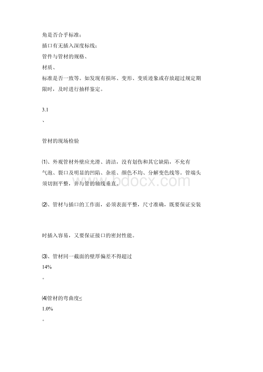 灌溉管网施工组织设计文档格式.docx_第2页