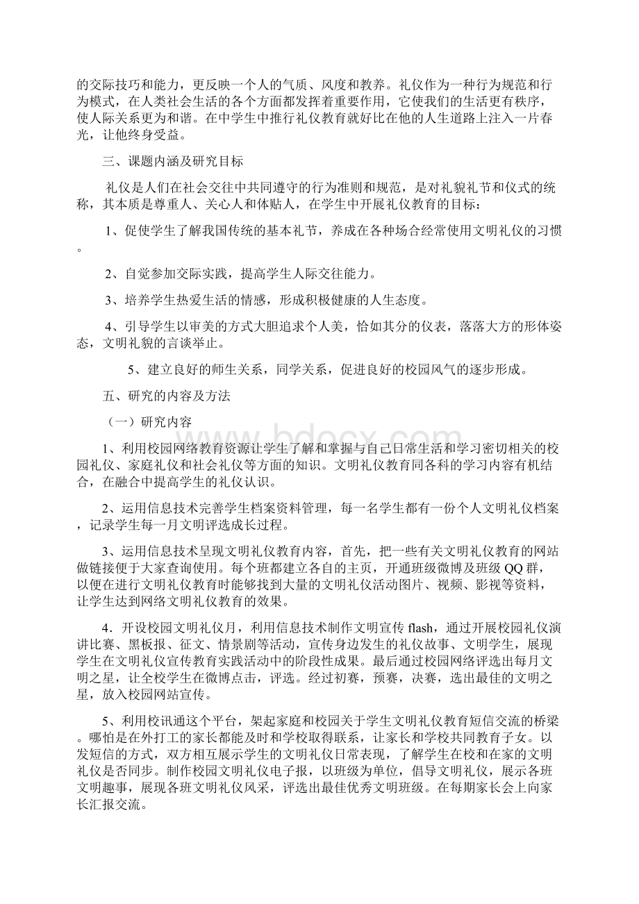 龙凤学校课题开题报告Word格式.docx_第3页