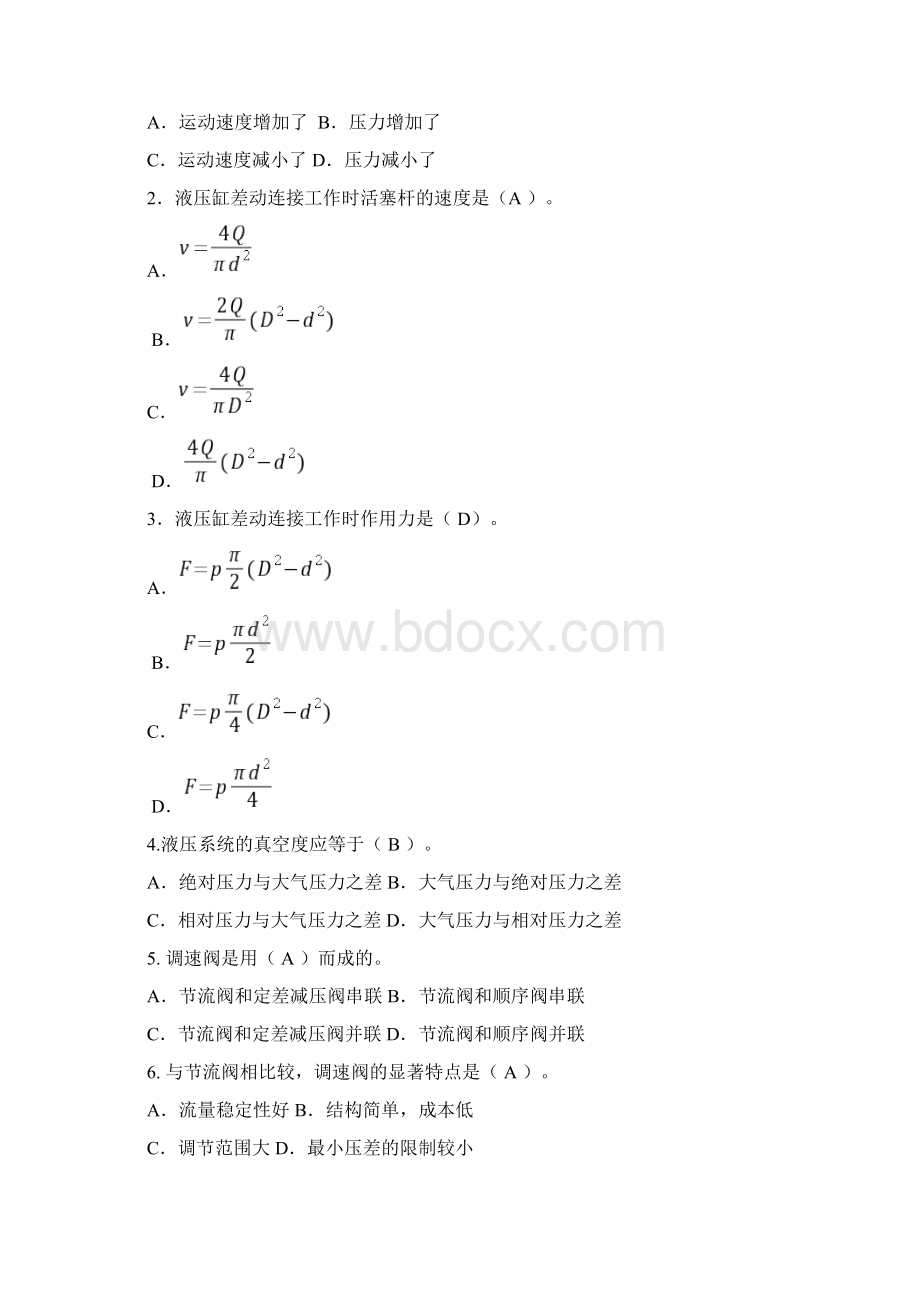 完整word版液压与气压传动复习题.docx_第2页