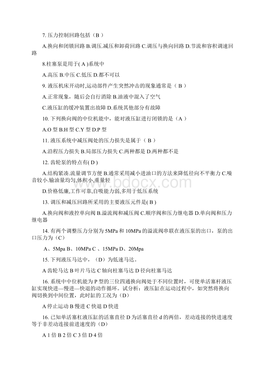 完整word版液压与气压传动复习题.docx_第3页