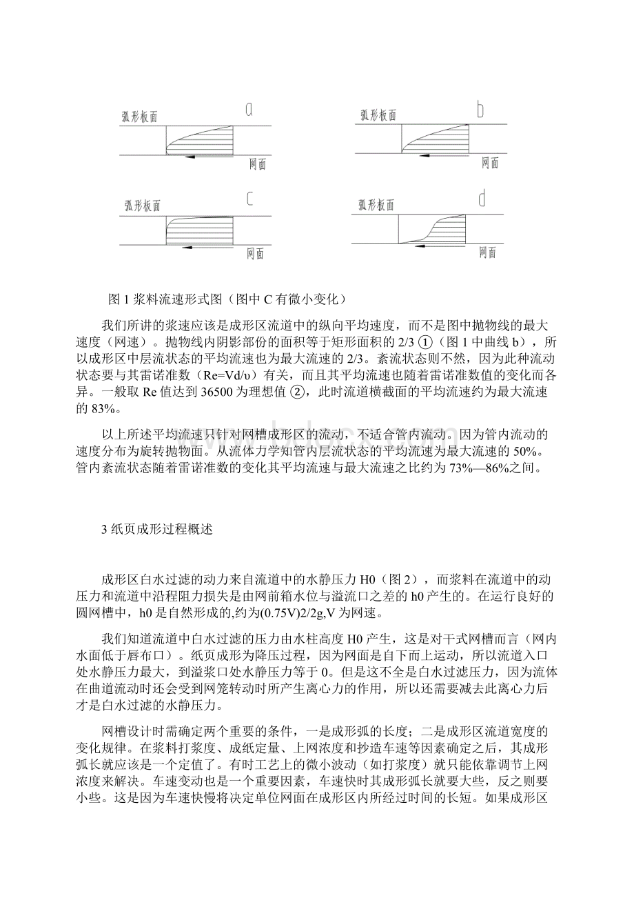 《圆网机》.docx_第3页