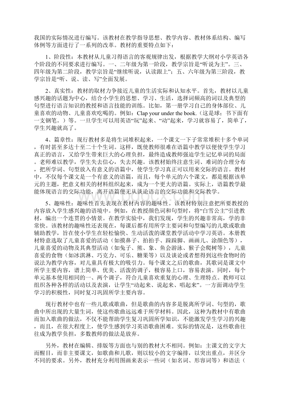 清华小学英语教案.docx_第2页