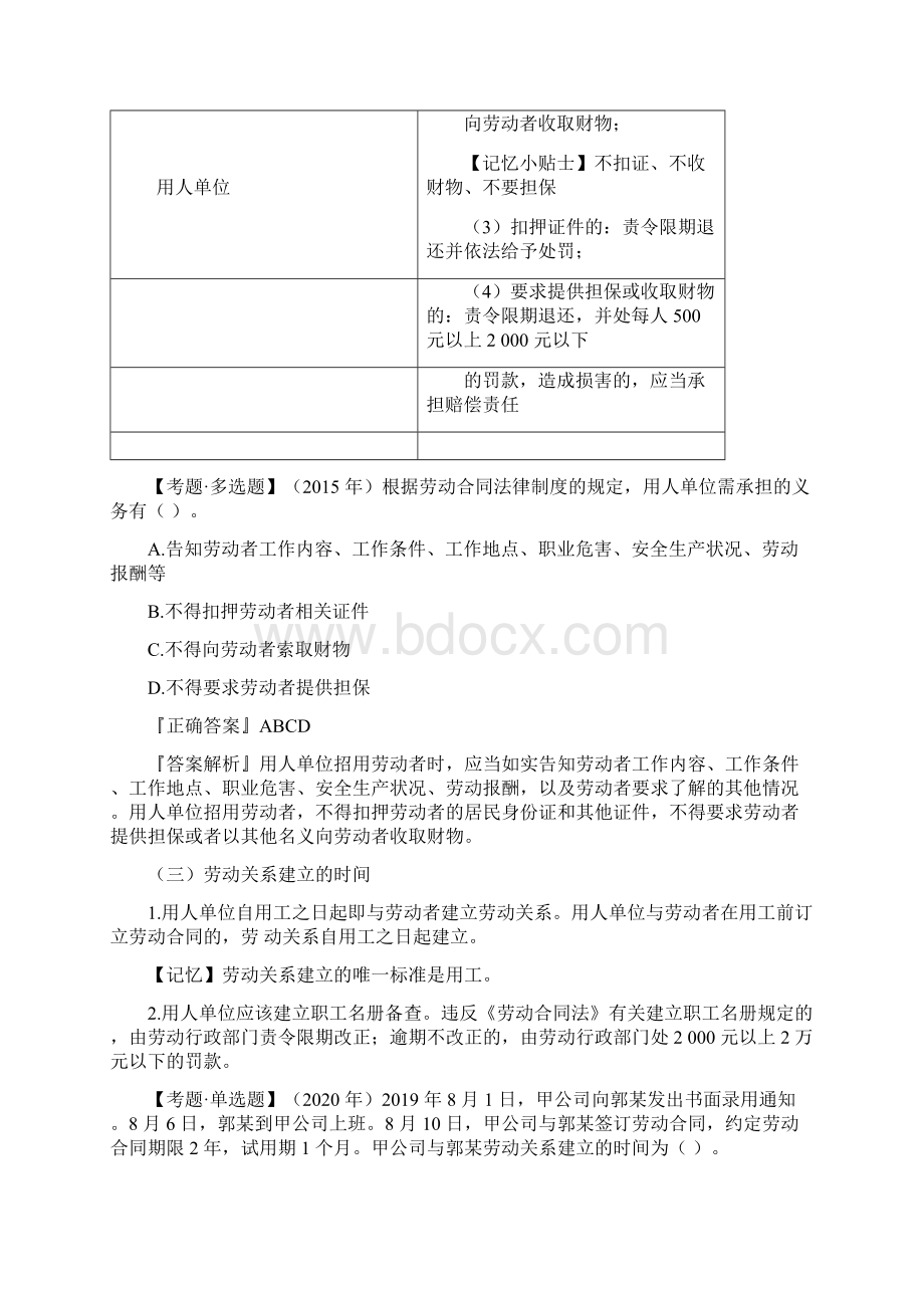 初级会计职称《经济法基础》考点精讲第8章 劳动合同与社会保险法律制度.docx_第3页