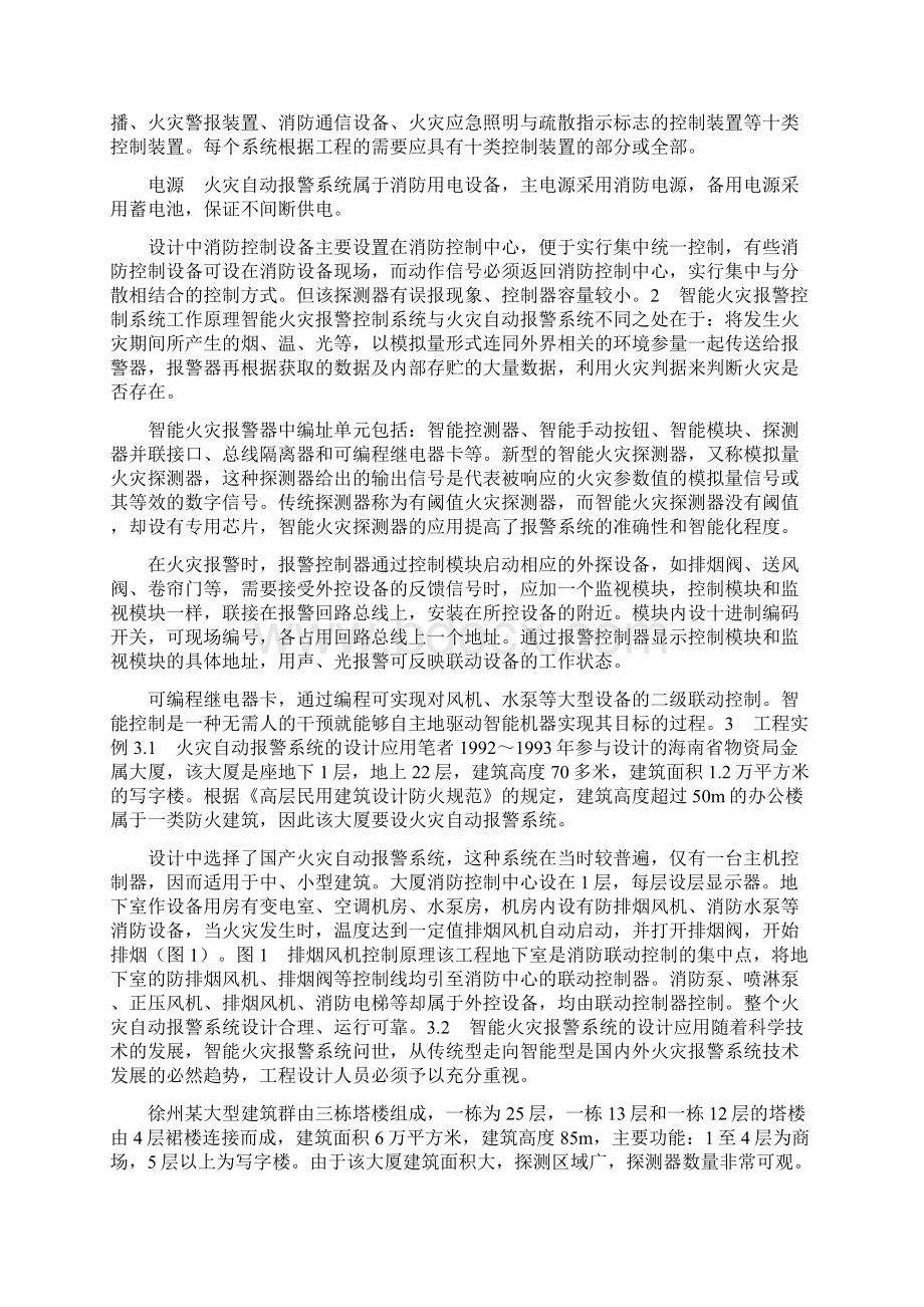 高层建筑中火灾报警控制系统的设计及应用Word文档格式.docx_第2页