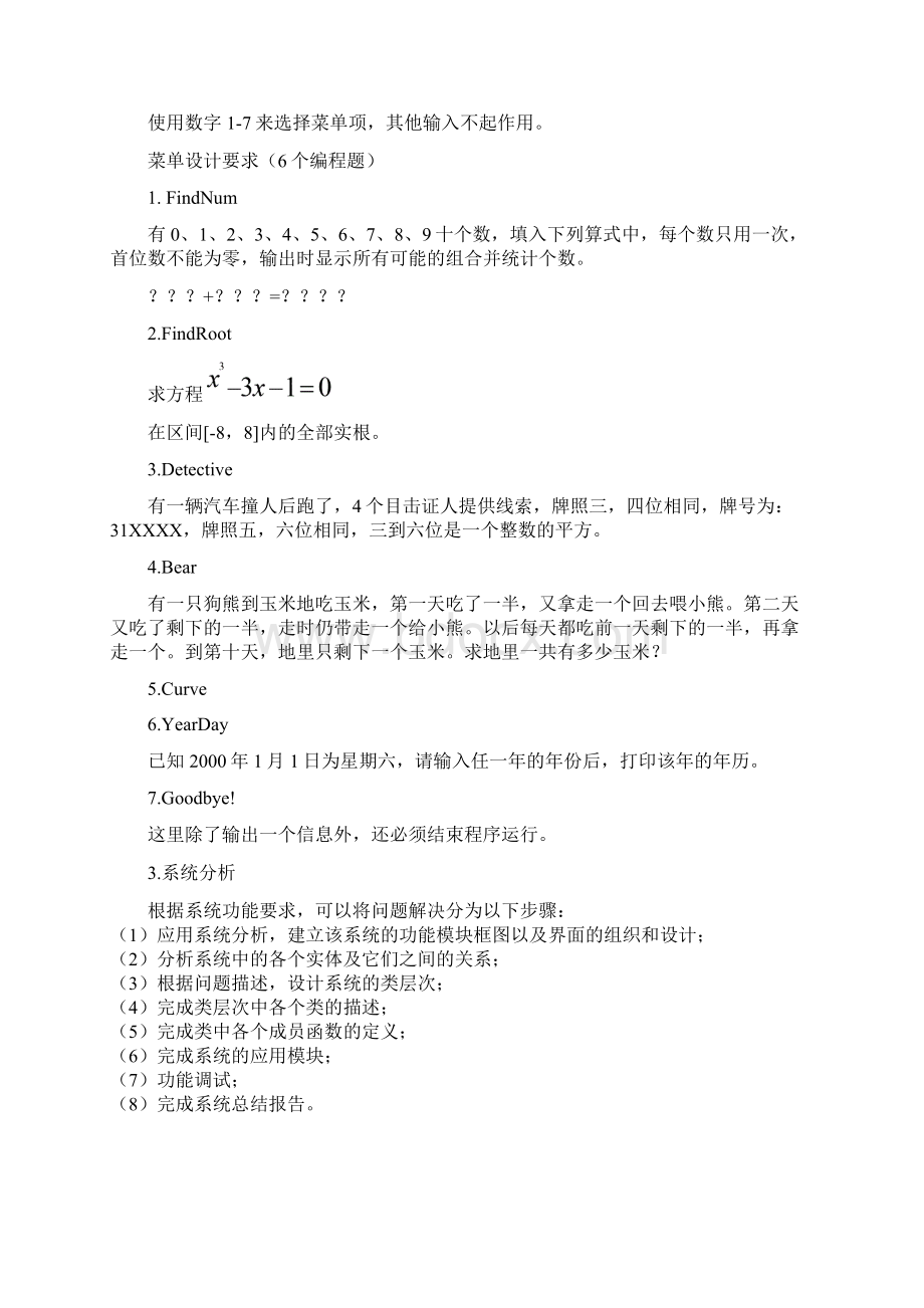 计算机实践报告.docx_第2页