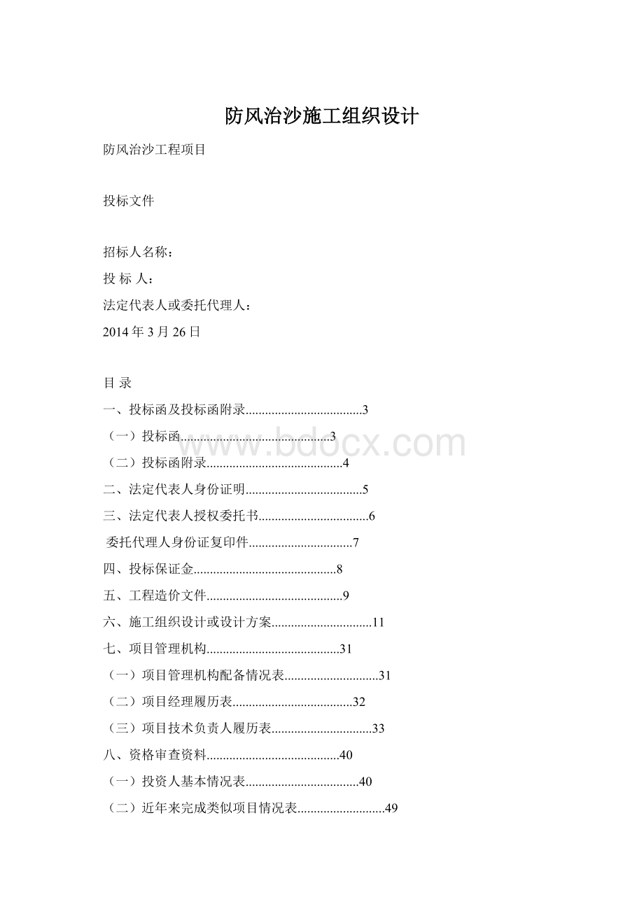 防风治沙施工组织设计.docx_第1页