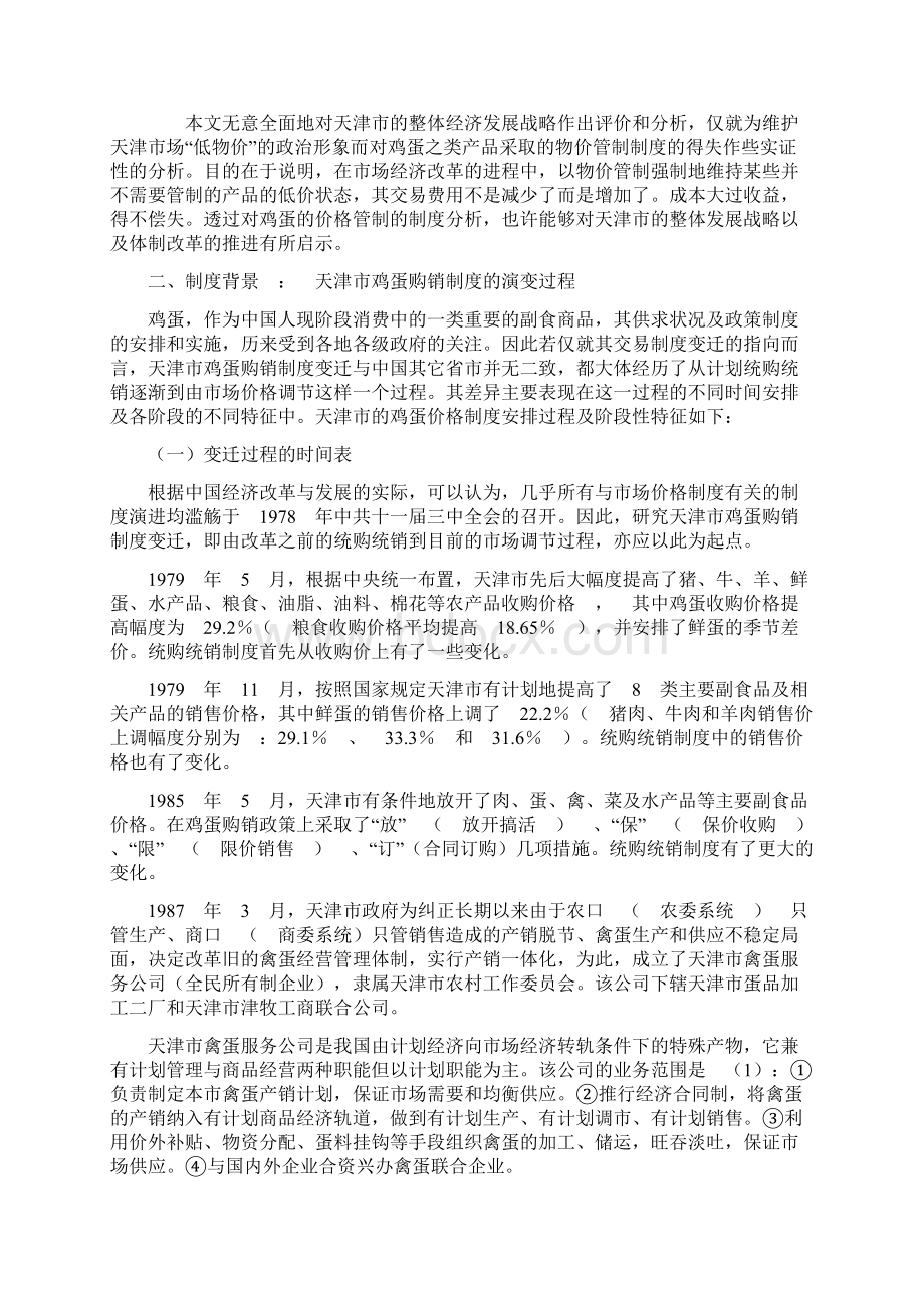 价格管制复归制度变迁分析Word文档下载推荐.docx_第2页