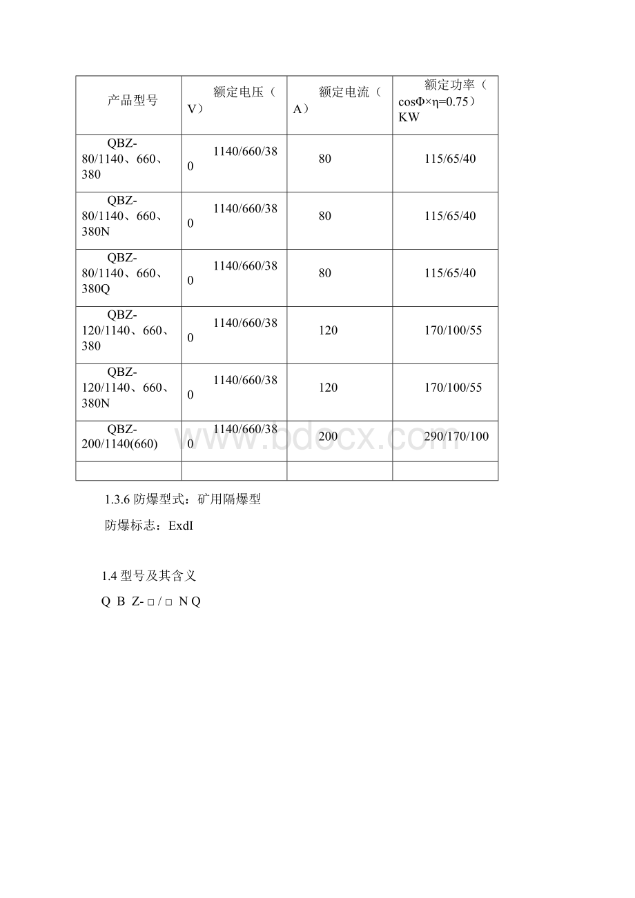 QBZ系列说明书江苏八达Word文件下载.docx_第2页