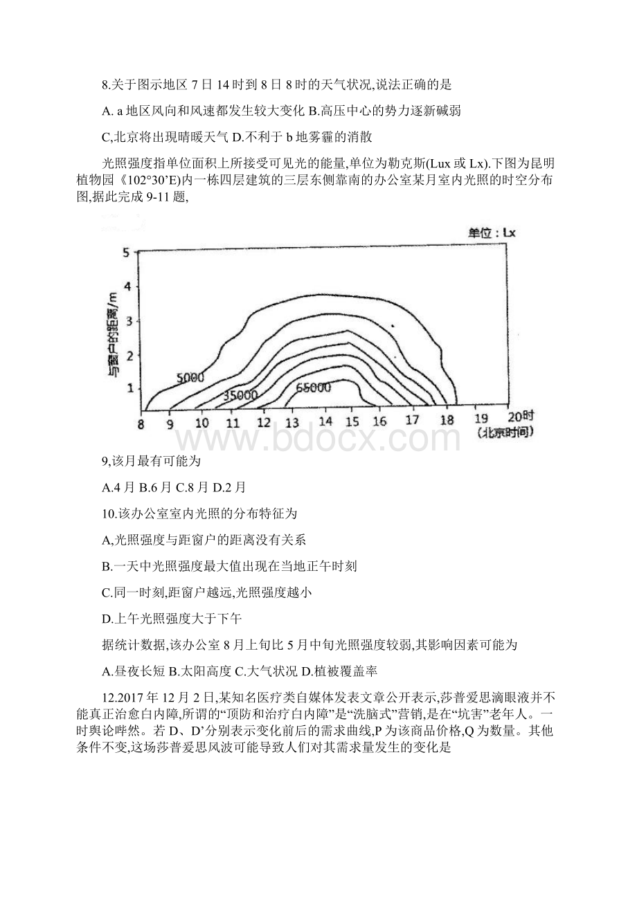 河南省八市学评届高三下学期第一次测评文科综合试题.docx_第3页