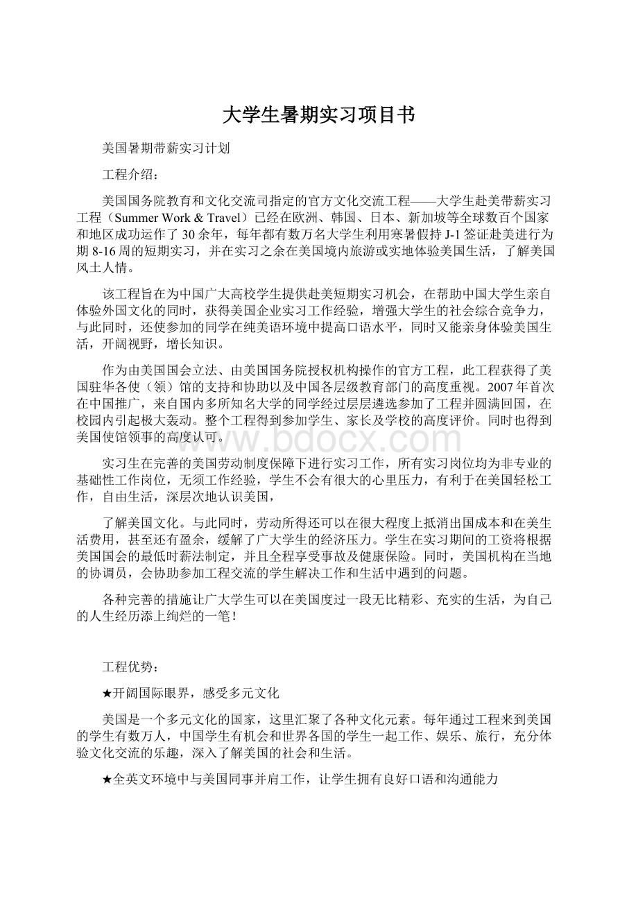 大学生暑期实习项目书.docx