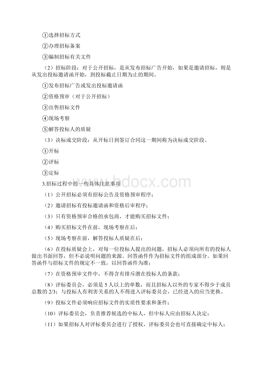 建设工程监理考试复习资料.docx_第2页