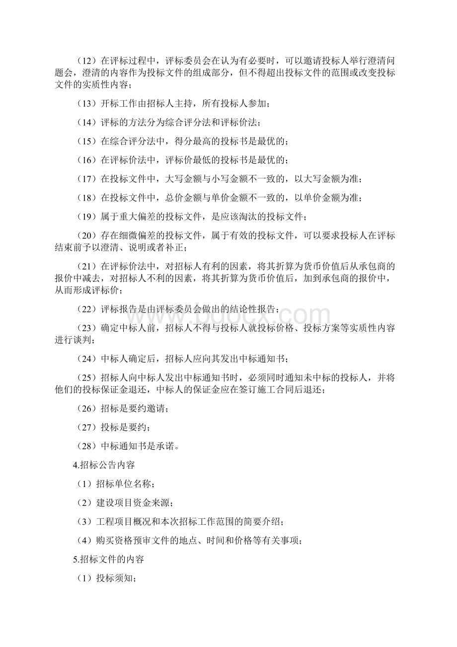 建设工程监理考试复习资料.docx_第3页