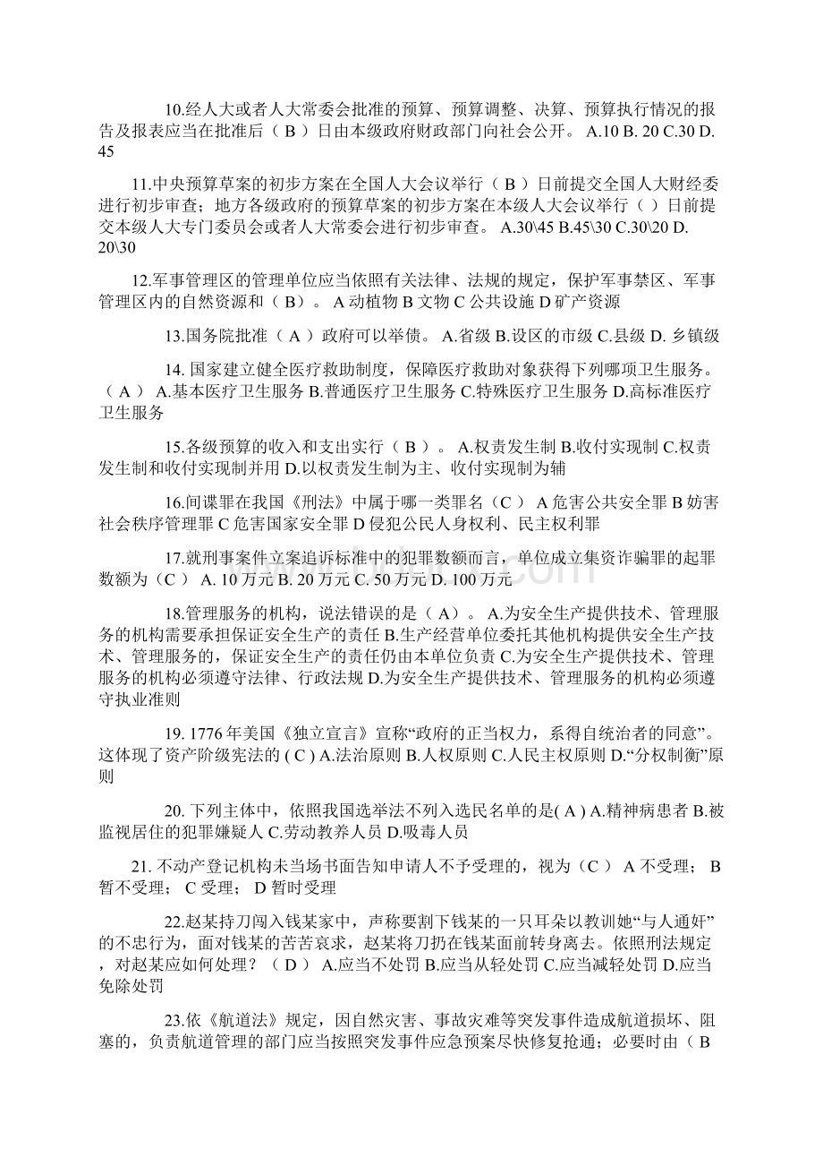 甘肃省普法考试模拟试题Word文档下载推荐.docx_第2页