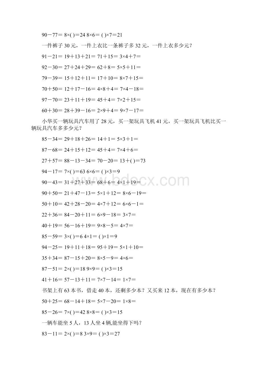 二年级数学上册寒假口算应用题天天练 81.docx_第2页