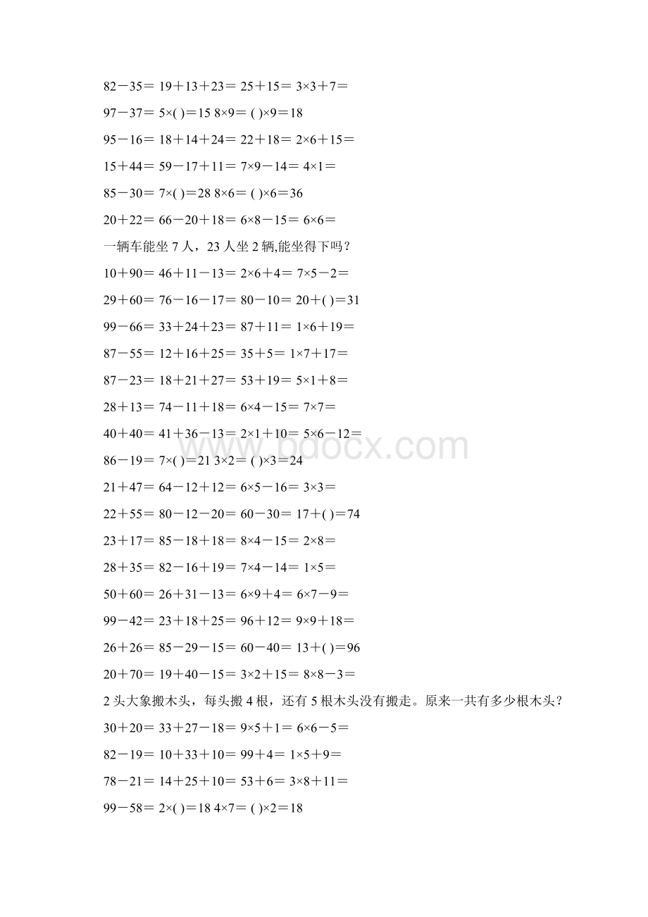 二年级数学上册寒假口算应用题天天练 81.docx_第3页