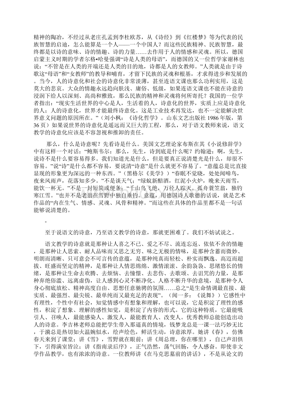 让诗意充满语文教学参考资料Word格式文档下载.docx_第2页