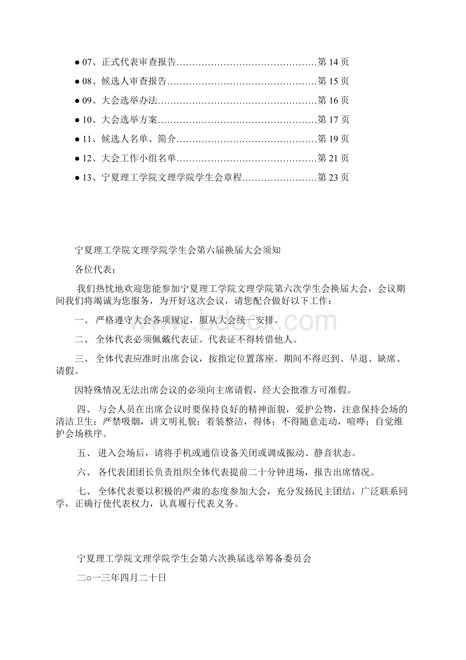 文理学院第六届学生会换届材料.docx_第2页