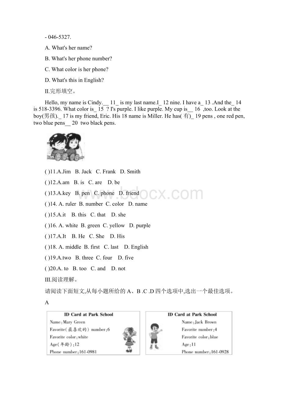 Unit 1测评卷 含答案 学年人教新目标七年级英语上册Word下载.docx_第3页