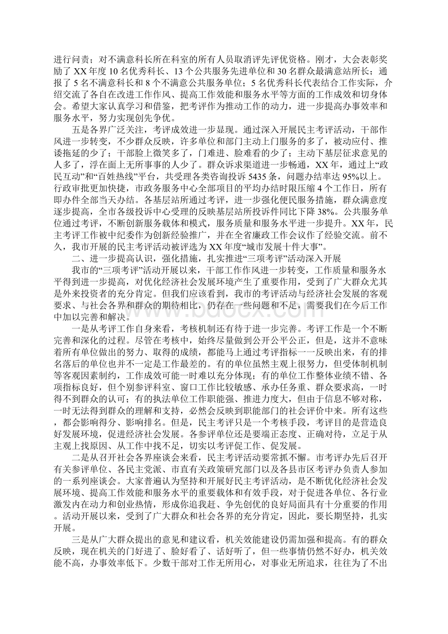 党组书记在民主考评工作会讲话.docx_第2页