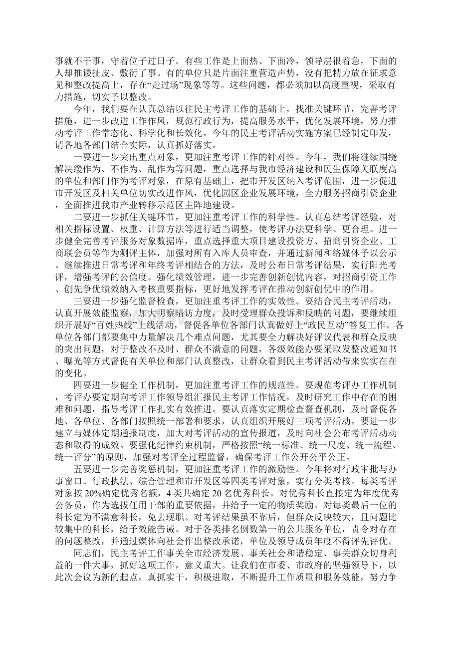 党组书记在民主考评工作会讲话.docx_第3页