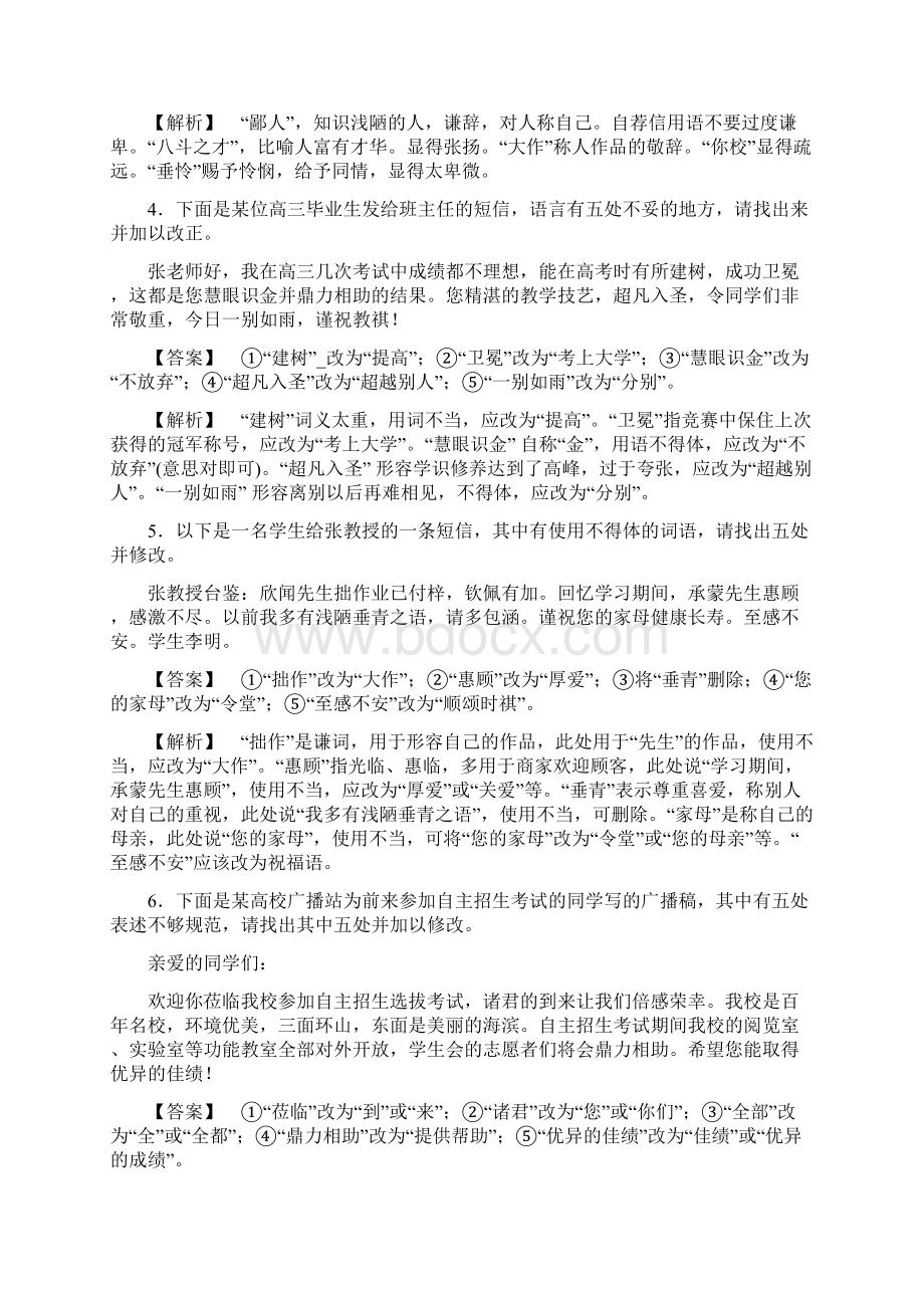 届二轮复习 语言综合运用专项突破之得体 作业全国卷用.docx_第2页