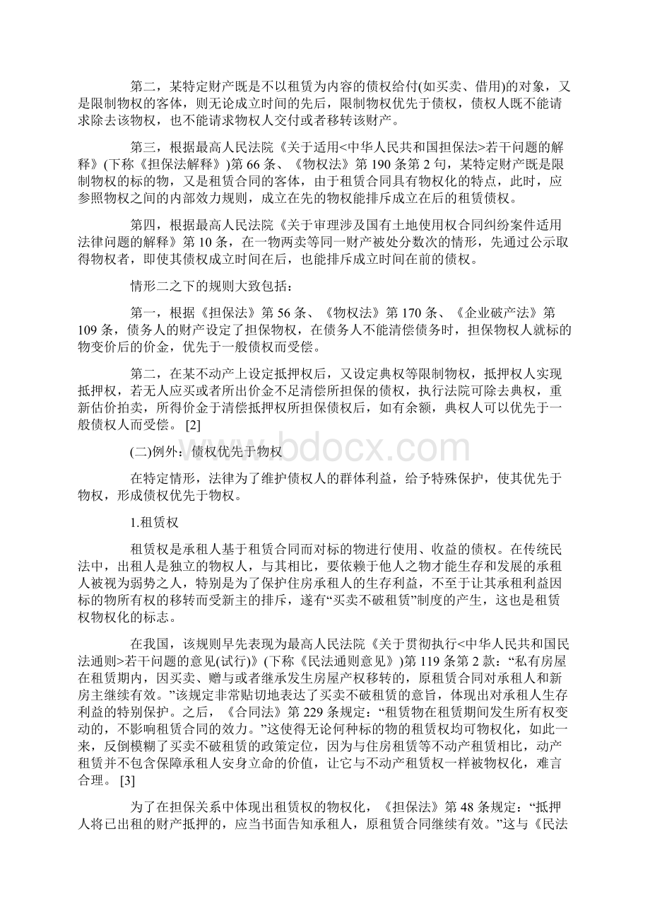 物权法上的权利冲突规则Word格式.docx_第2页