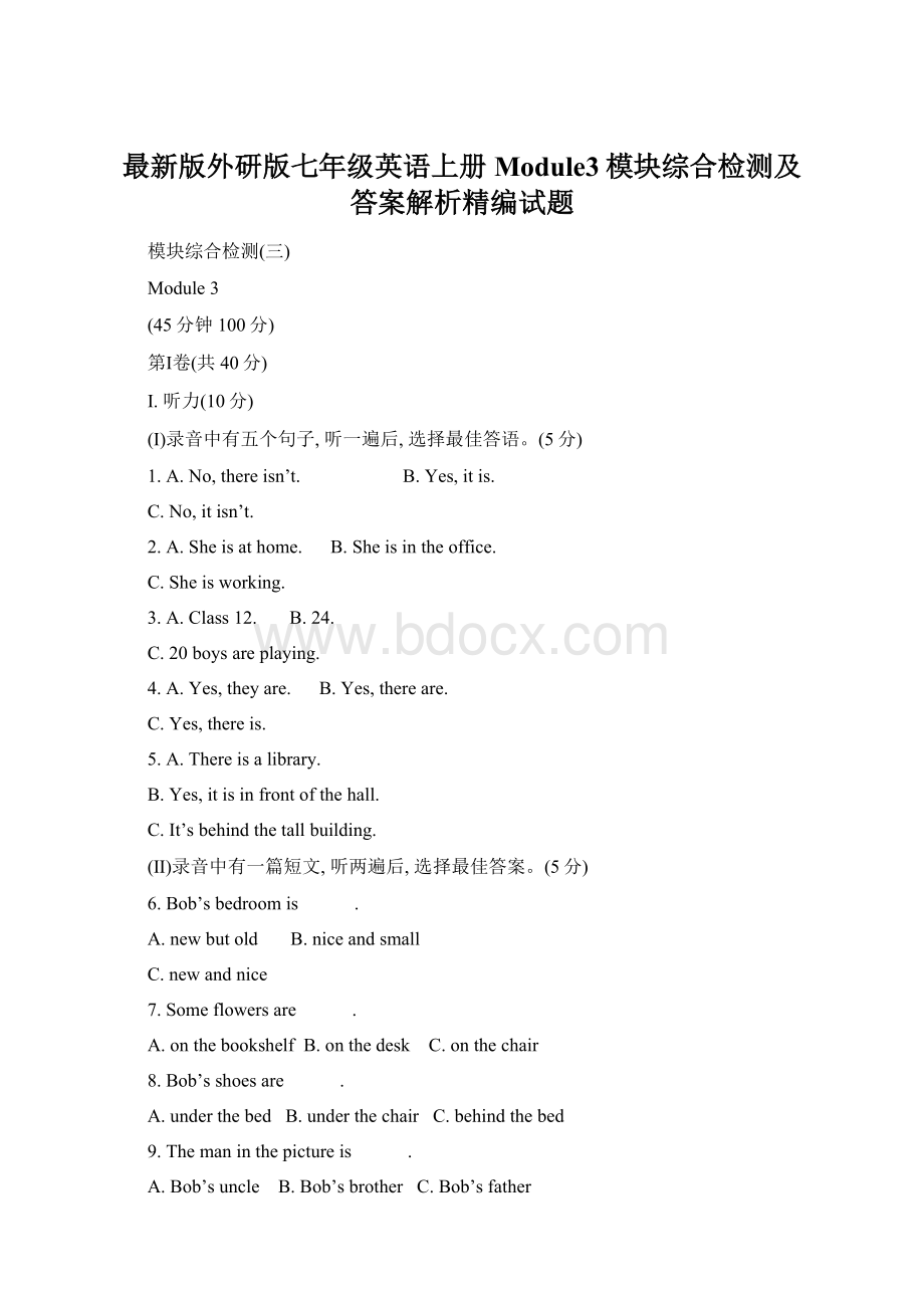 最新版外研版七年级英语上册Module3模块综合检测及答案解析精编试题.docx