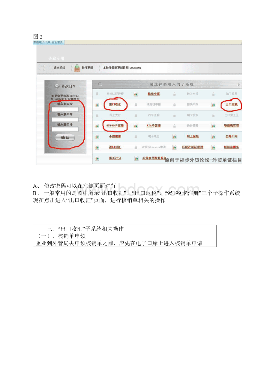 电子口岸1Word格式.docx_第3页