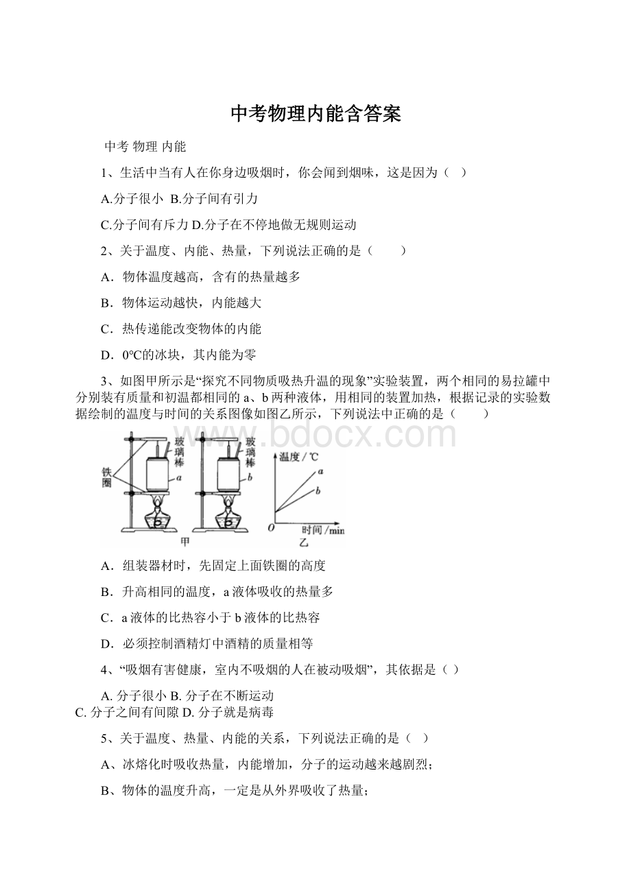 中考物理内能含答案.docx_第1页