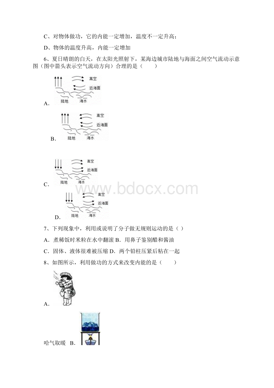 中考物理内能含答案.docx_第2页