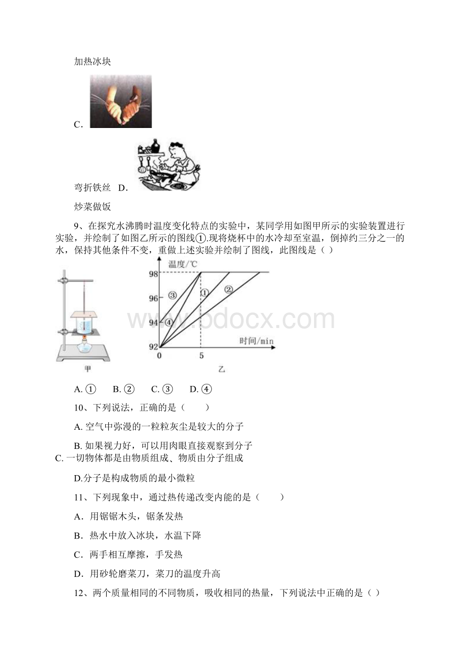 中考物理内能含答案.docx_第3页