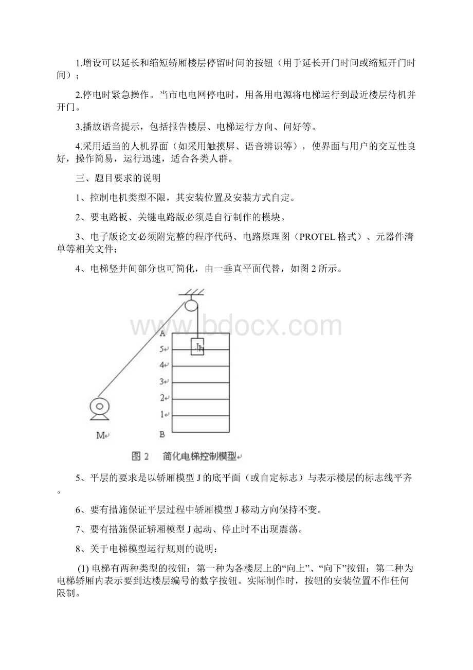 模拟电梯模型设计探讨.docx_第2页