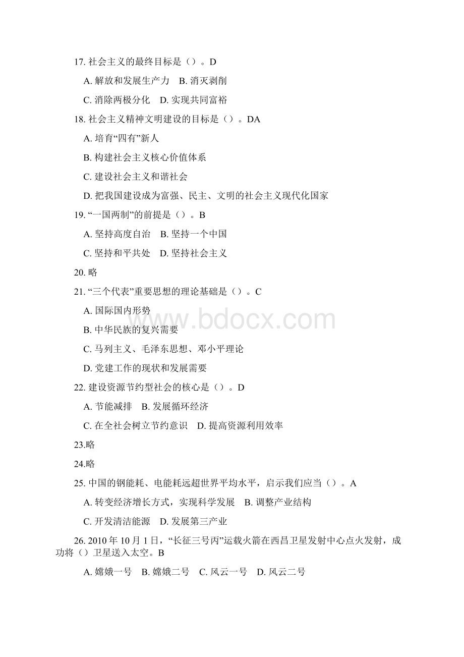 山西省事业单位招聘考试真题.docx_第3页