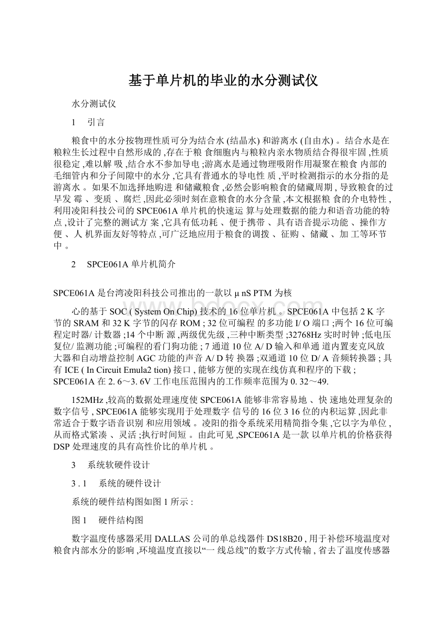 基于单片机的毕业的水分测试仪.docx