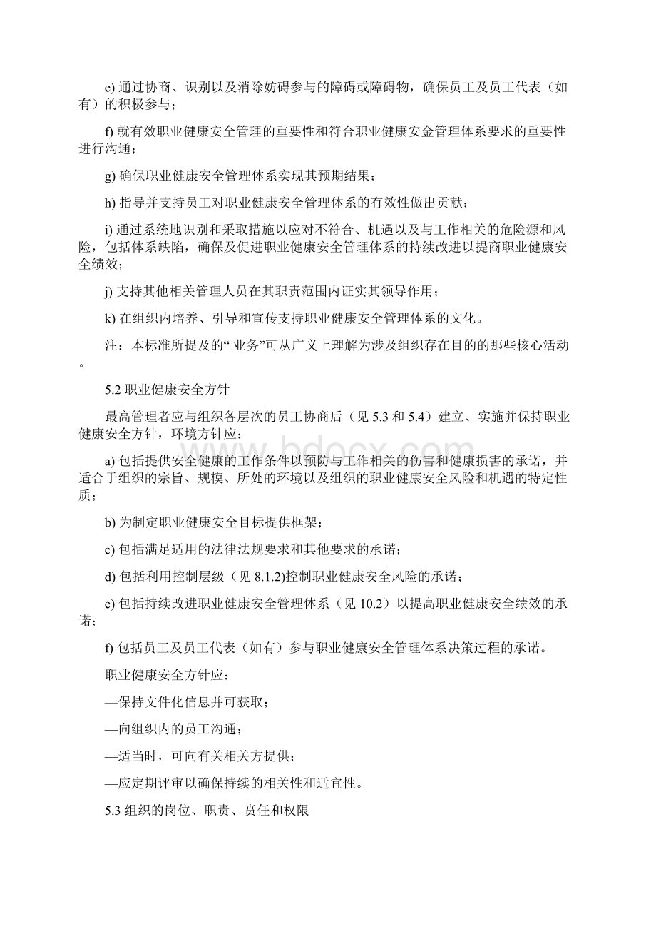 ISO45001职业健康安全管理体系要求Word格式文档下载.docx_第3页