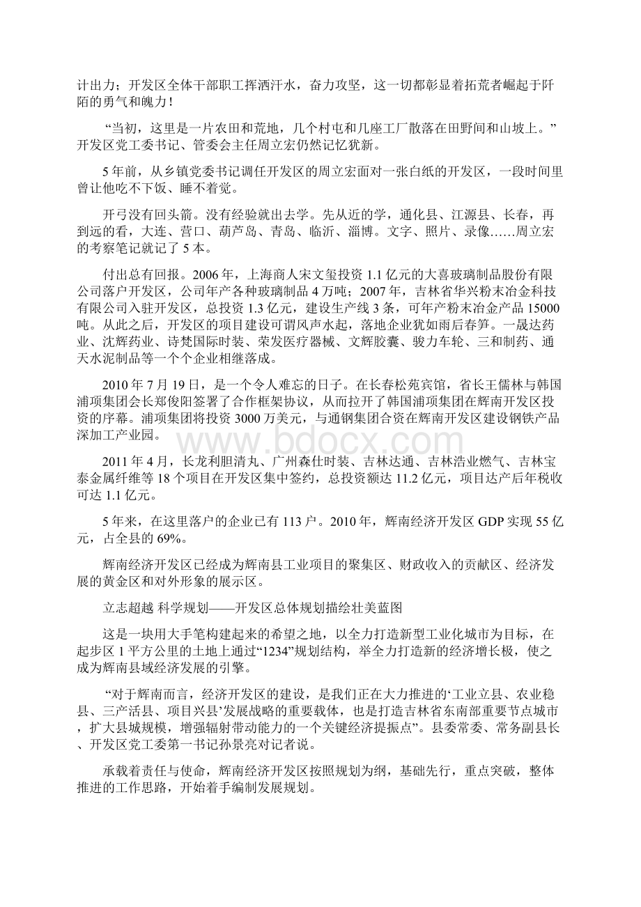 振兴的县域引擎 崛起的工业新城.docx_第2页