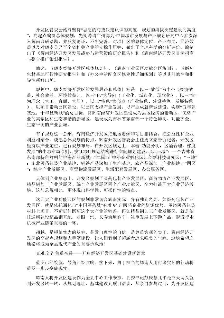 振兴的县域引擎 崛起的工业新城.docx_第3页