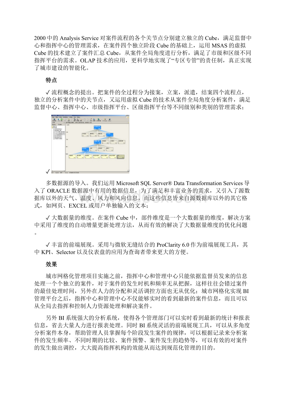 BI系统案例.docx_第2页