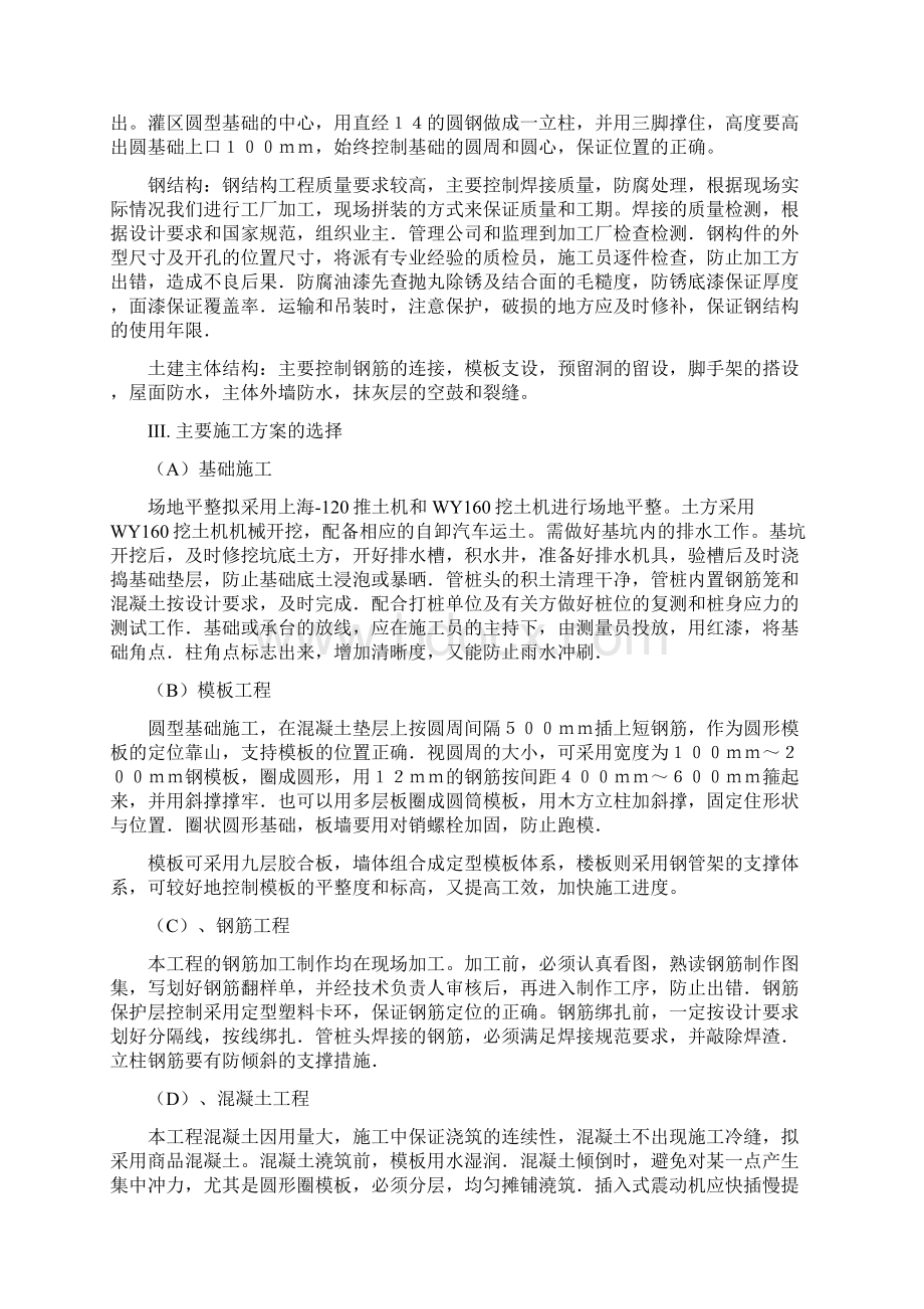 德固赛施工组织设计.docx_第2页