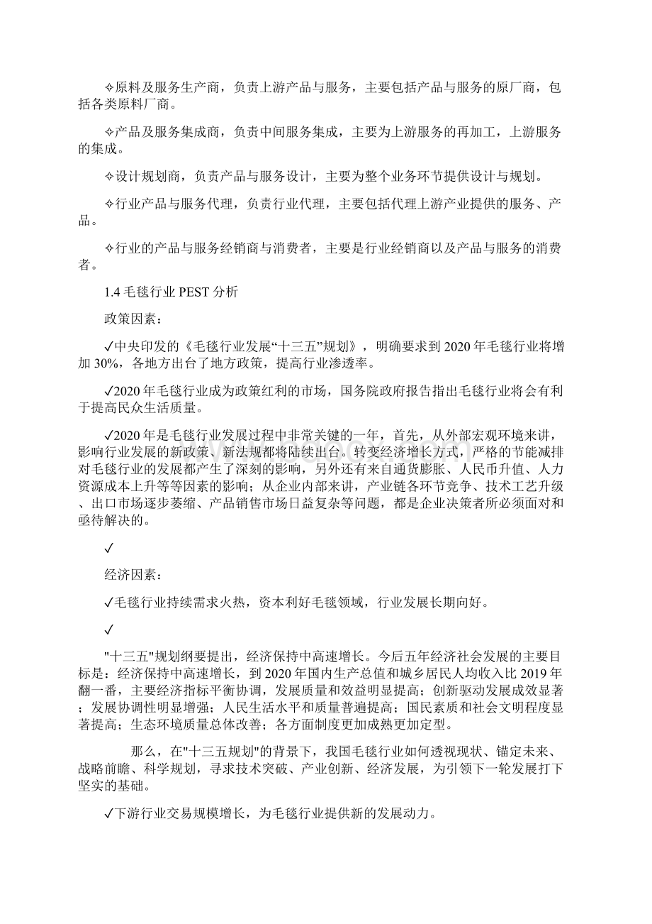 毛毯行业市场分析调研报告Word格式.docx_第2页