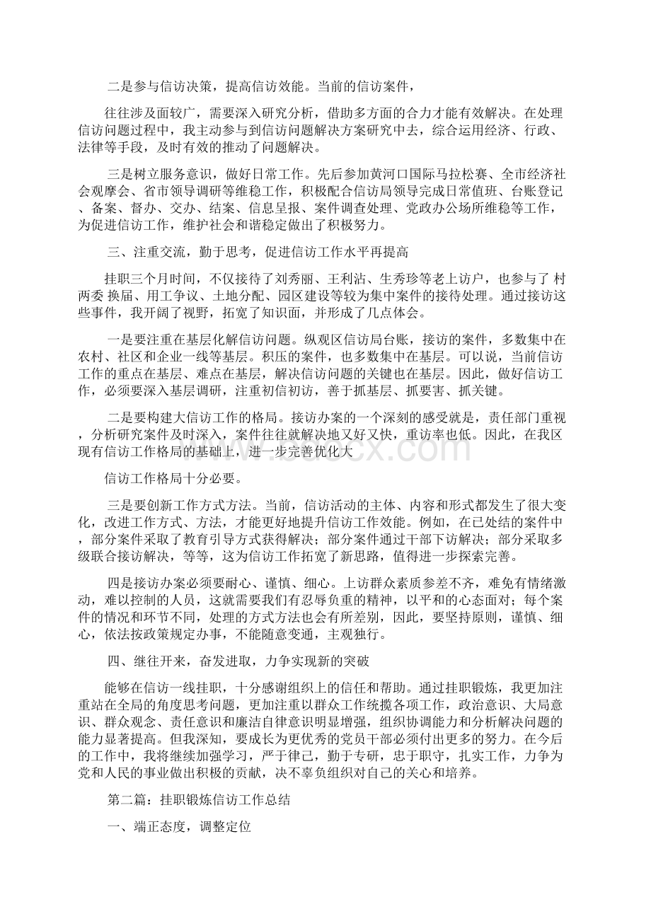 信访挂职锻炼总结.docx_第2页