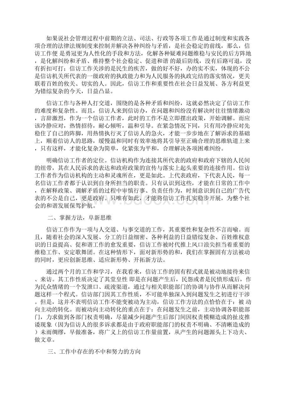 信访挂职锻炼总结.docx_第3页